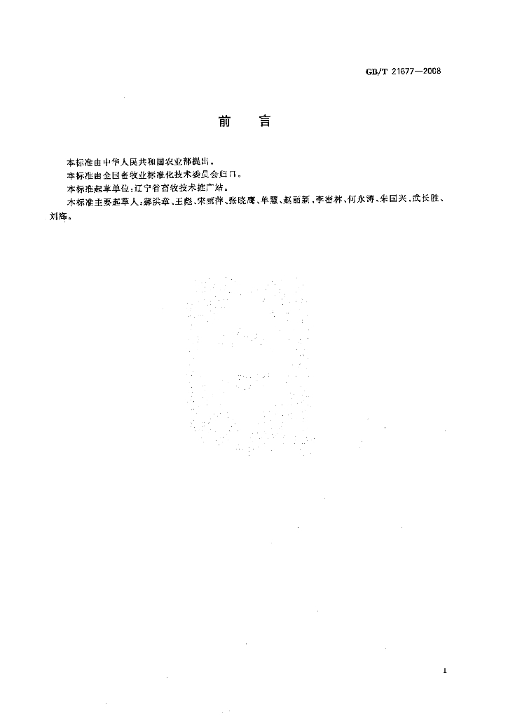 GB/T 21677-2008 标准预览