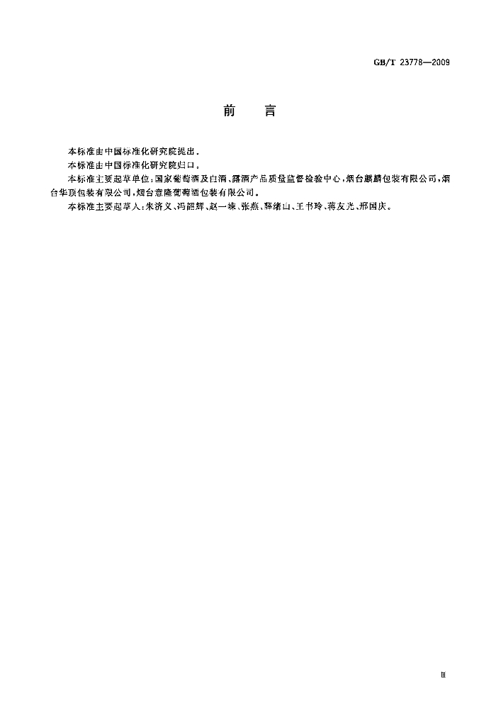 GB/T 23778-2009 标准预览