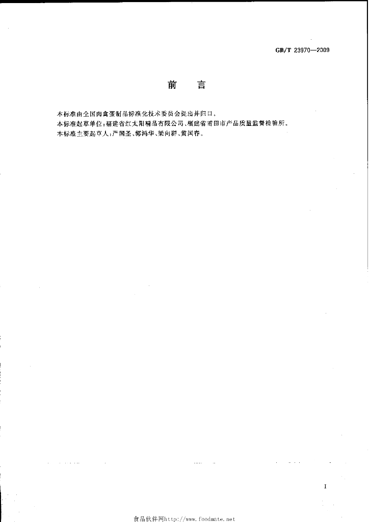 GB/T 23970-2009 标准预览