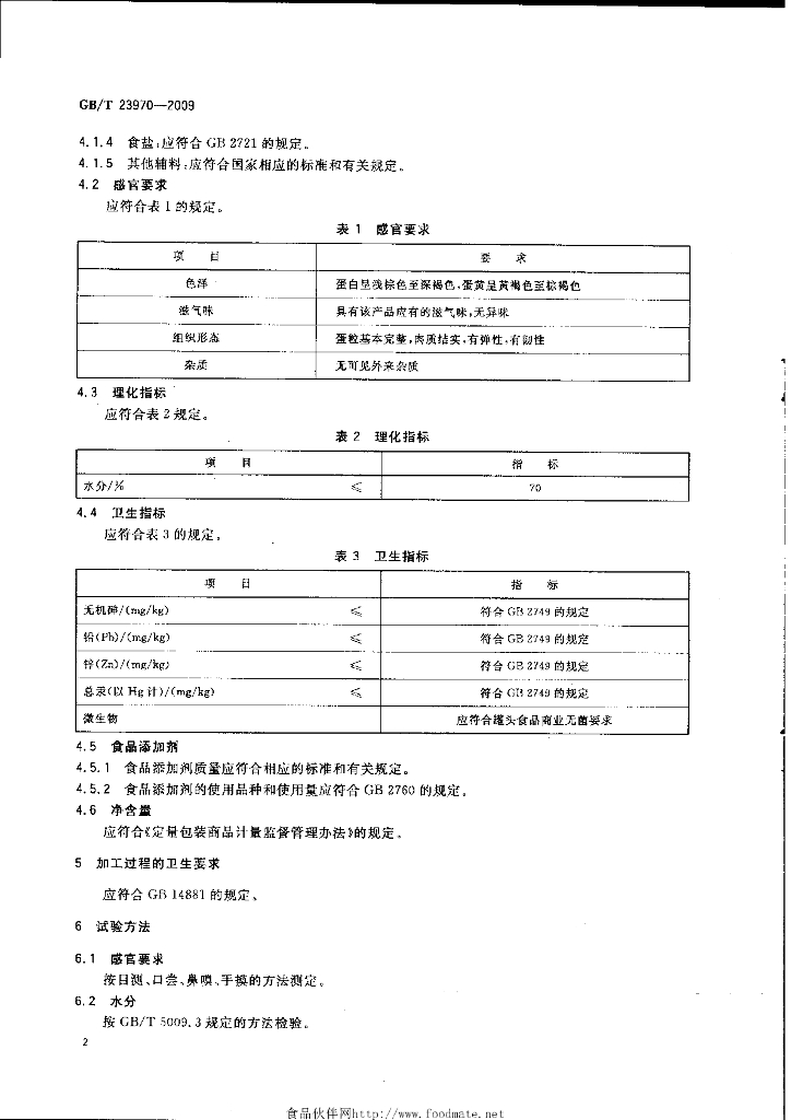 GB/T 23970-2009 标准预览