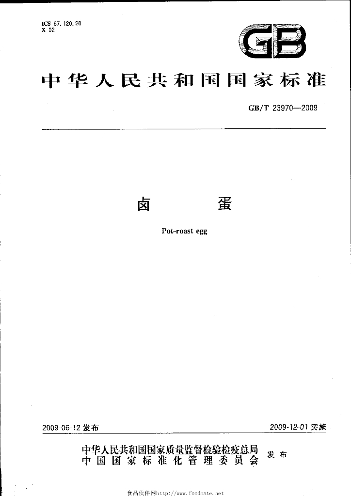 GB/T 23970-2009 标准预览