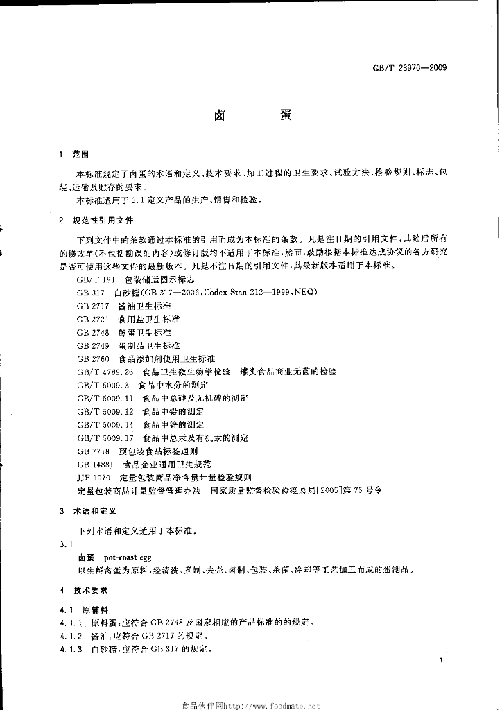 GB/T 23970-2009 标准预览