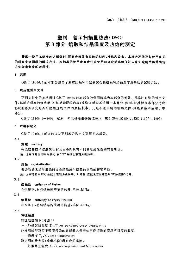 GB/T 19466.3-2004 标准预览