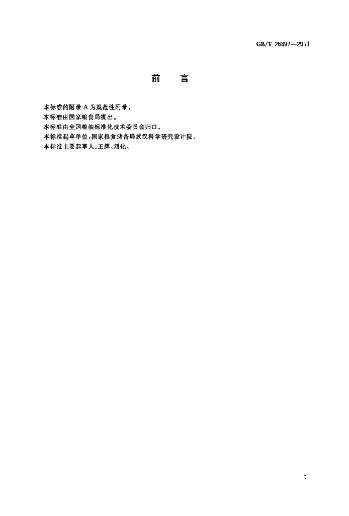 GB/T 26897-2011 标准预览