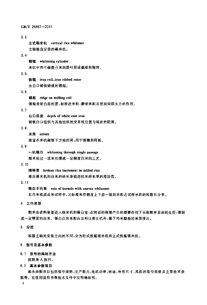 GB/T 26897-2011 标准预览