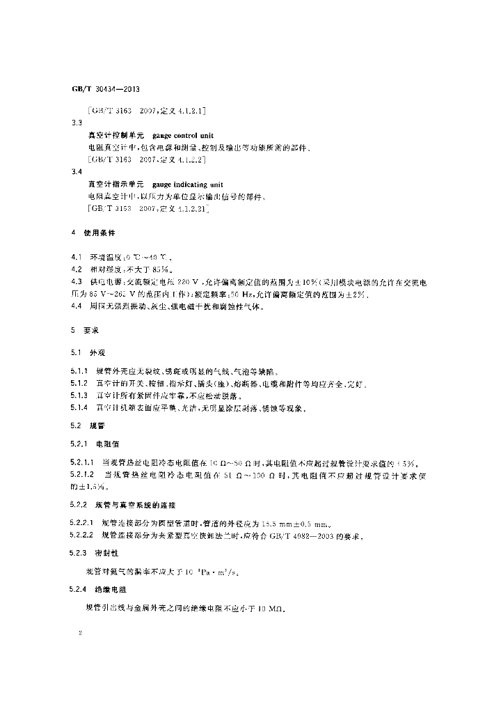 GB/T 30434-2013 标准预览