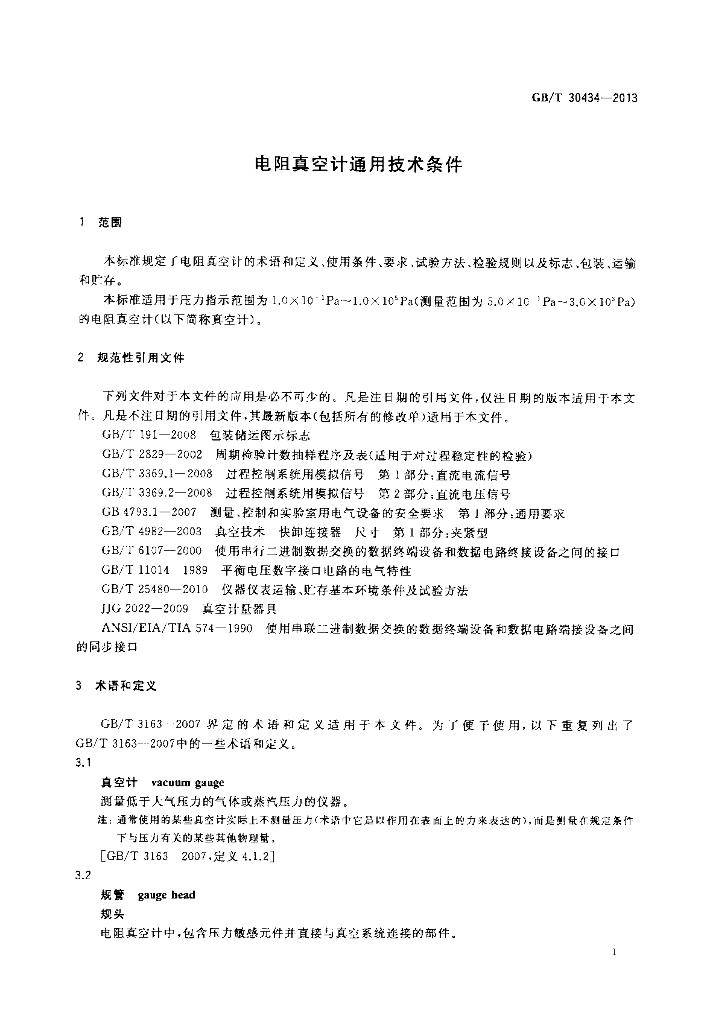 GB/T 30434-2013 标准预览