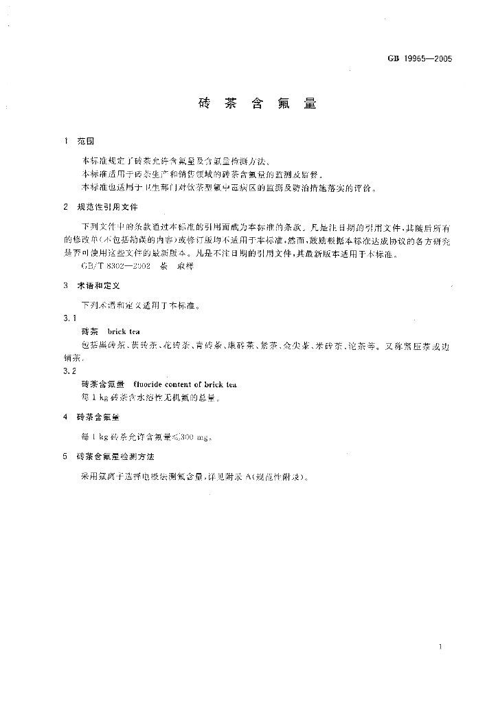 GB 19965-2005 标准预览