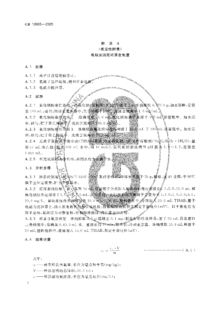 GB 19965-2005 标准预览