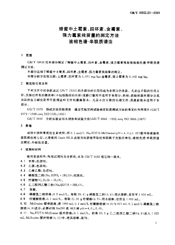 GB/T 18932.23-2003 标准预览