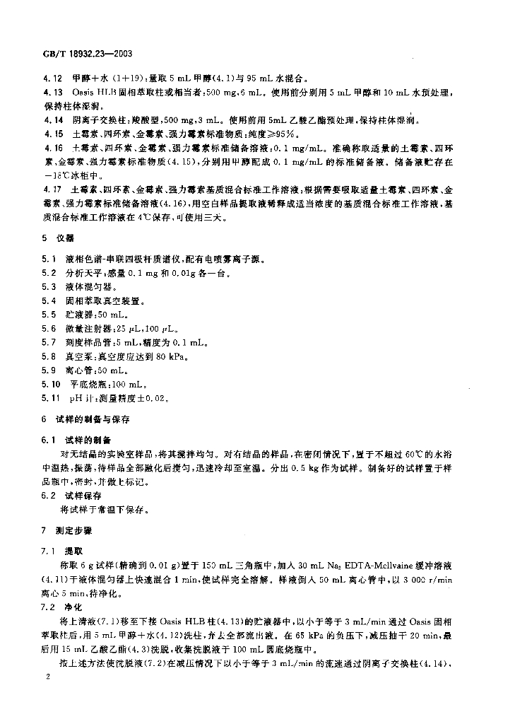 GB/T 18932.23-2003 标准预览