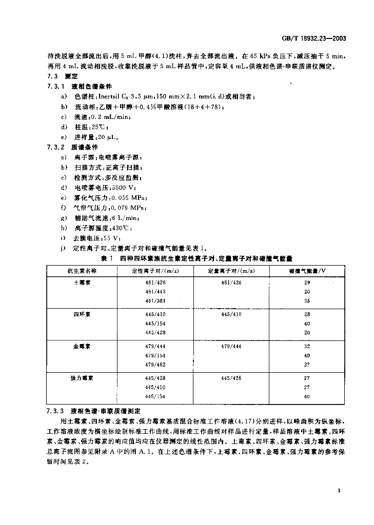 GB/T 18932.23-2003 标准预览