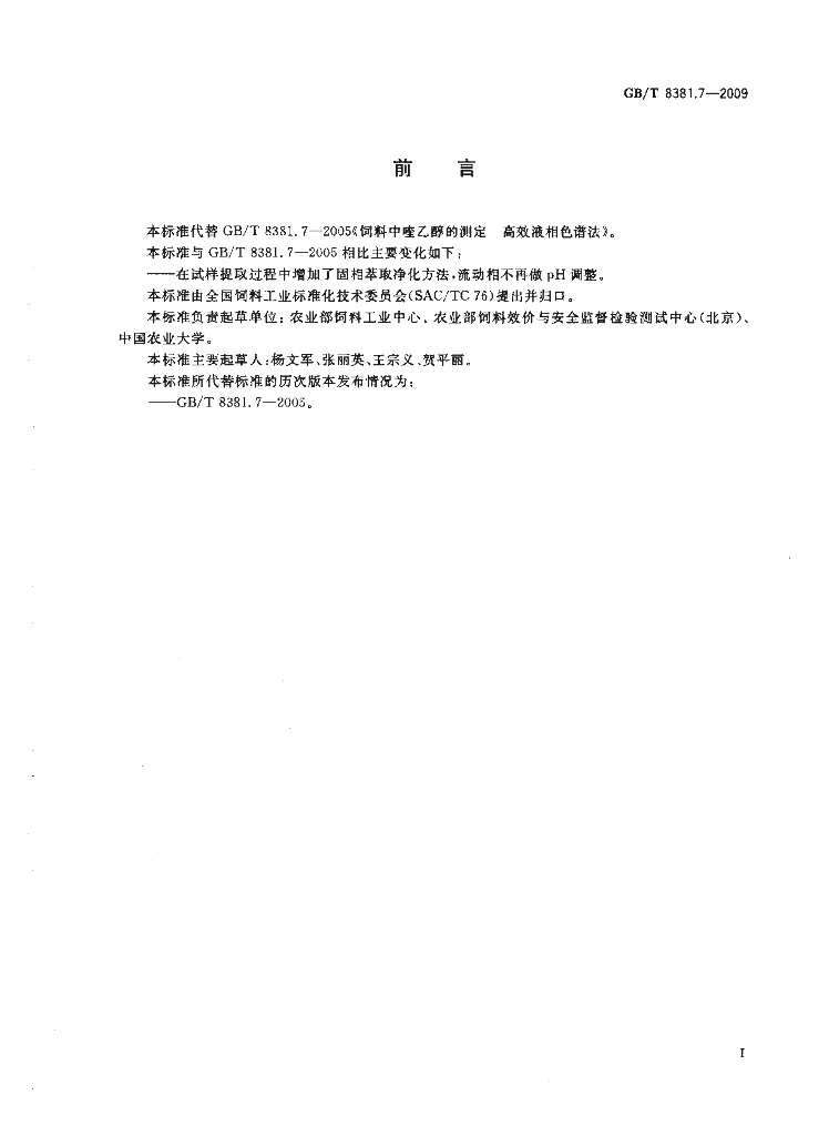 GB/T 8381.7-2009 标准预览