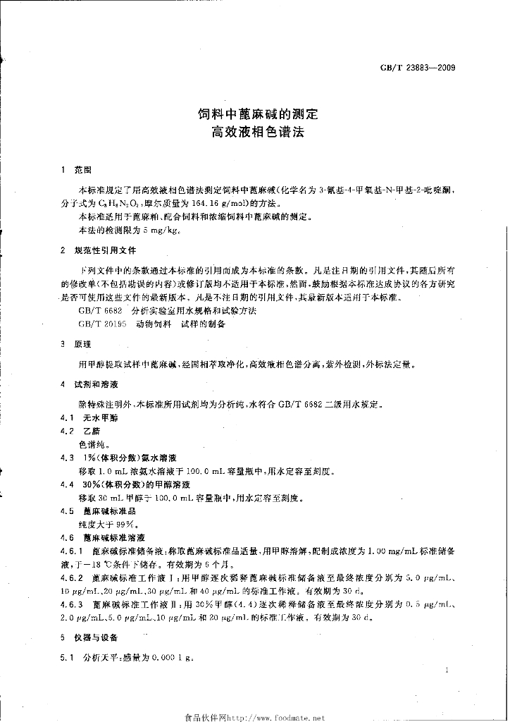 GB/T 23883-2009 标准预览