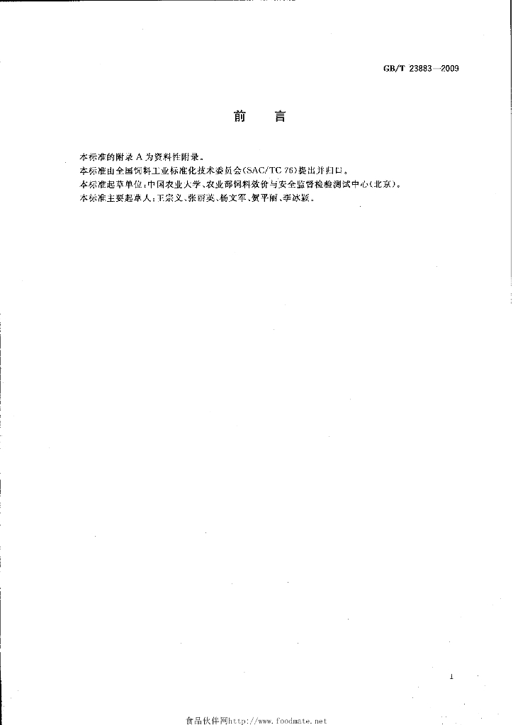 GB/T 23883-2009 标准预览