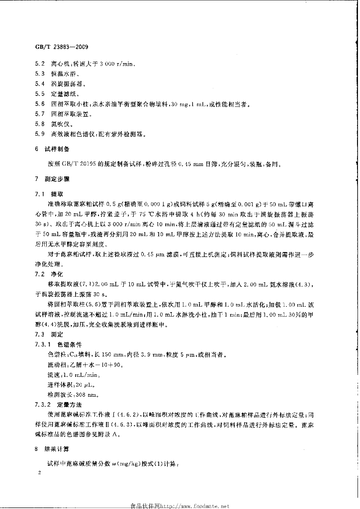 GB/T 23883-2009 标准预览