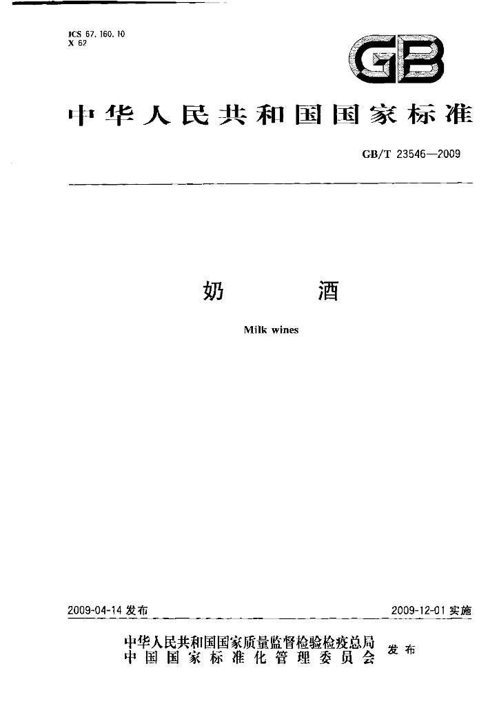 GB/T 23546-2009 标准预览