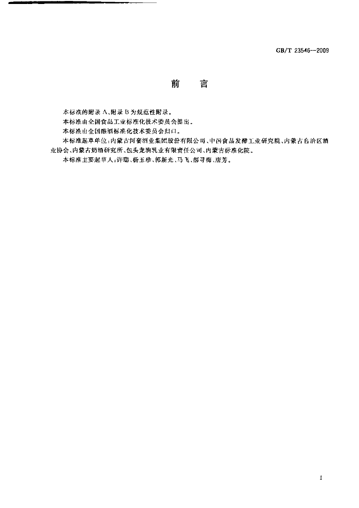 GB/T 23546-2009 标准预览