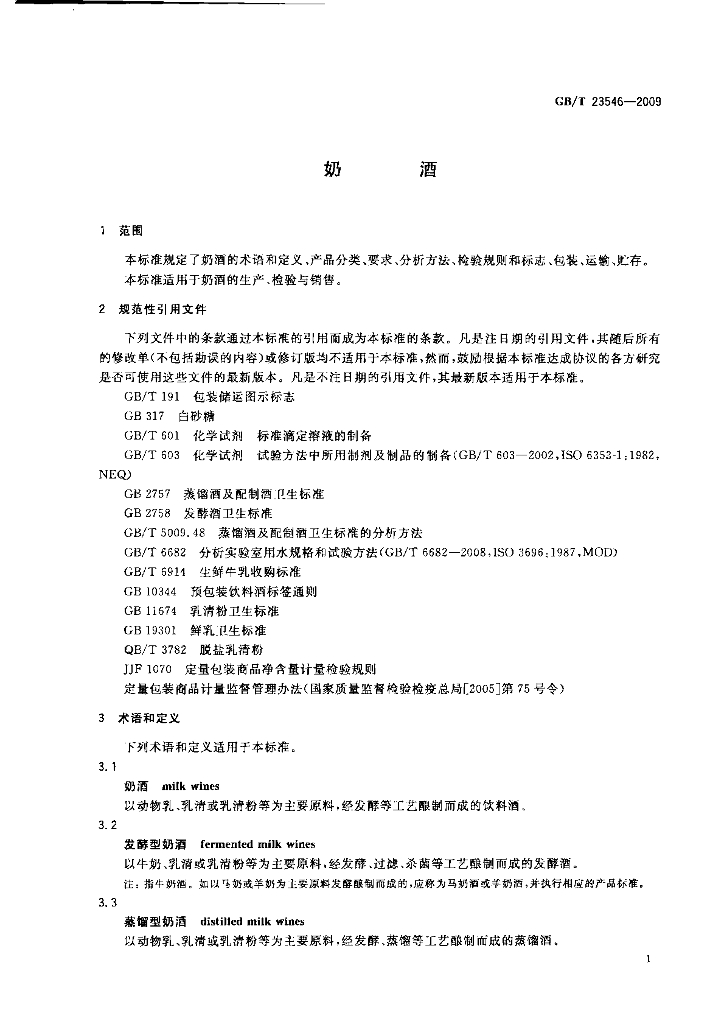 GB/T 23546-2009 标准预览
