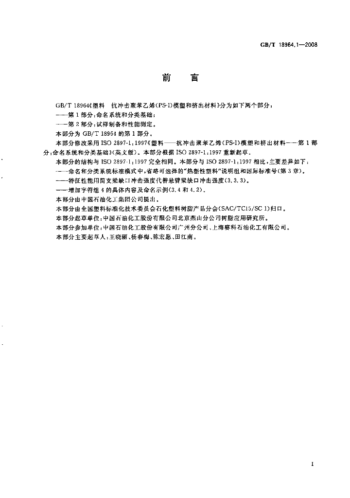 GB/T 18964.1-2008 标准预览