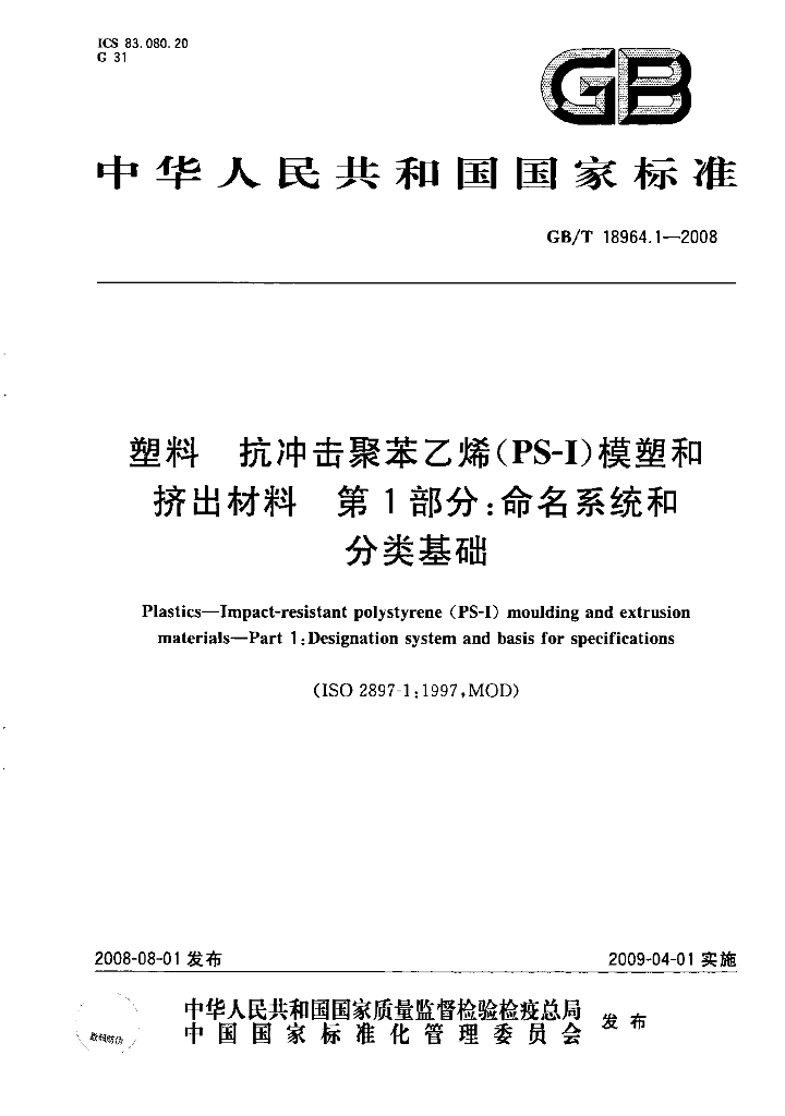 GB/T 18964.1-2008 标准预览