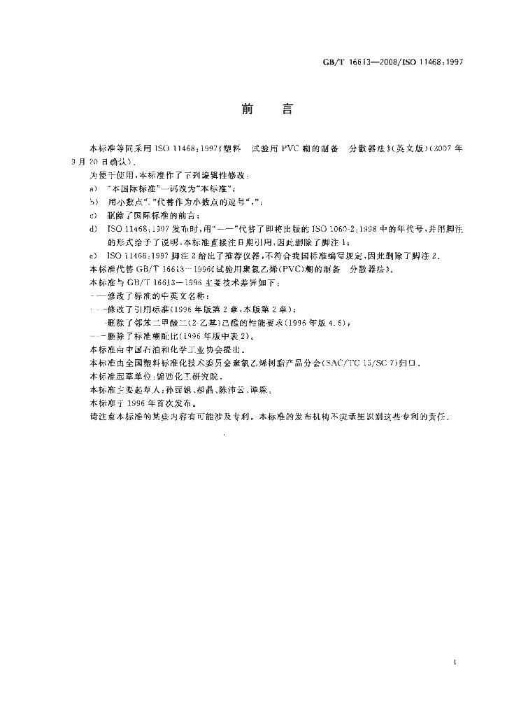 GB/T 16613-2008 标准预览