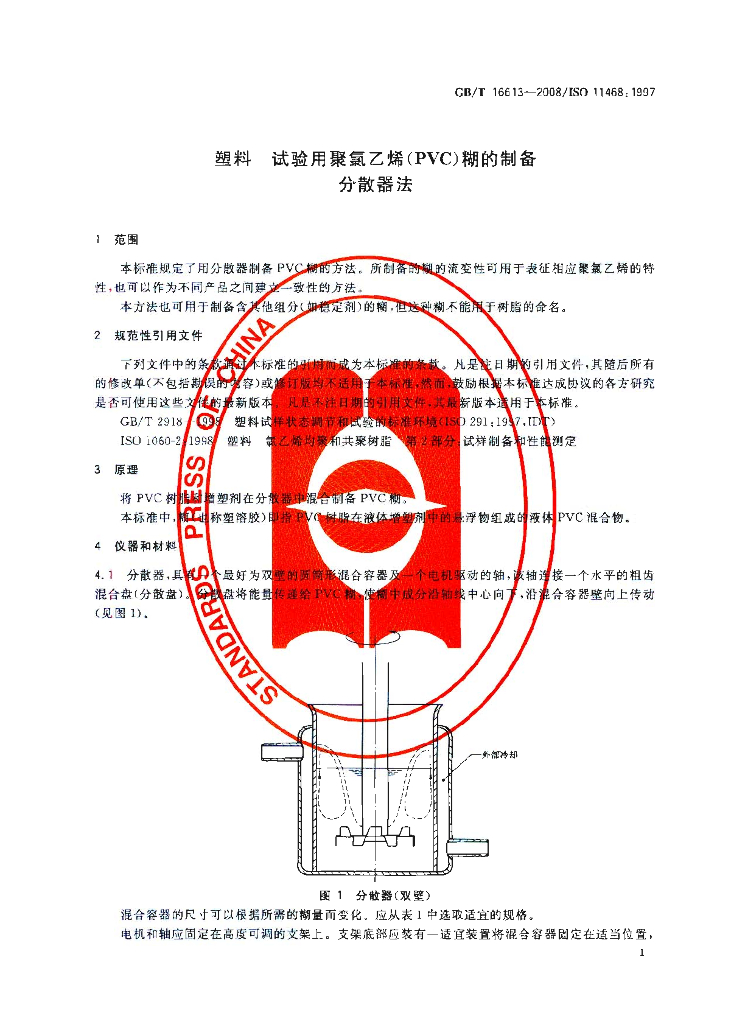 GB/T 16613-2008 标准预览
