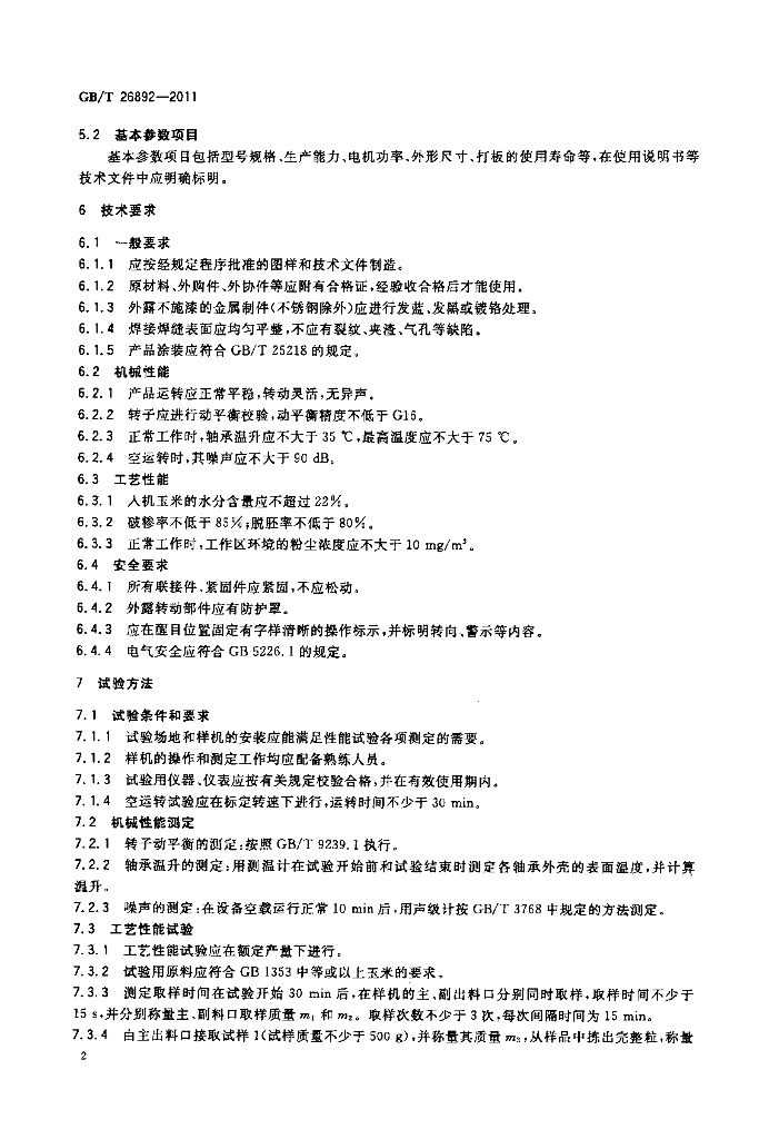 GB/T 26892-2011 标准预览
