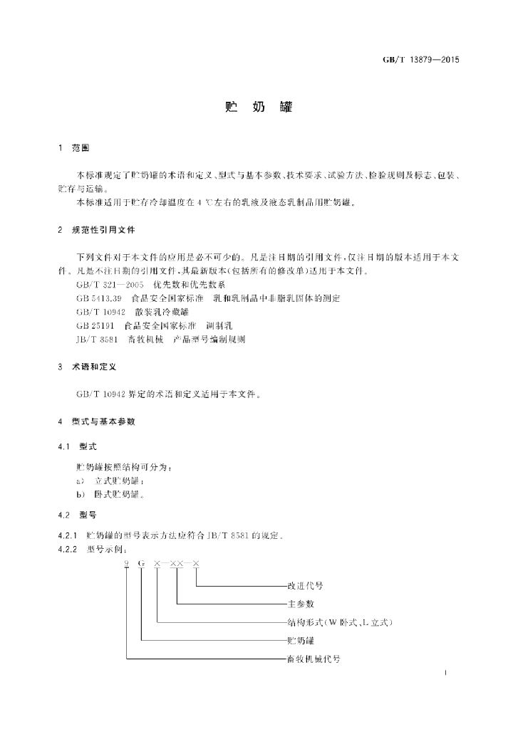 GB/T 13879-2015 标准预览