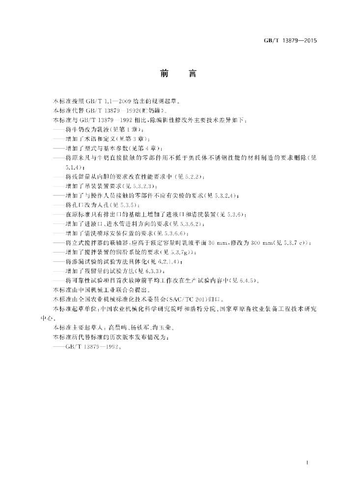GB/T 13879-2015 标准预览