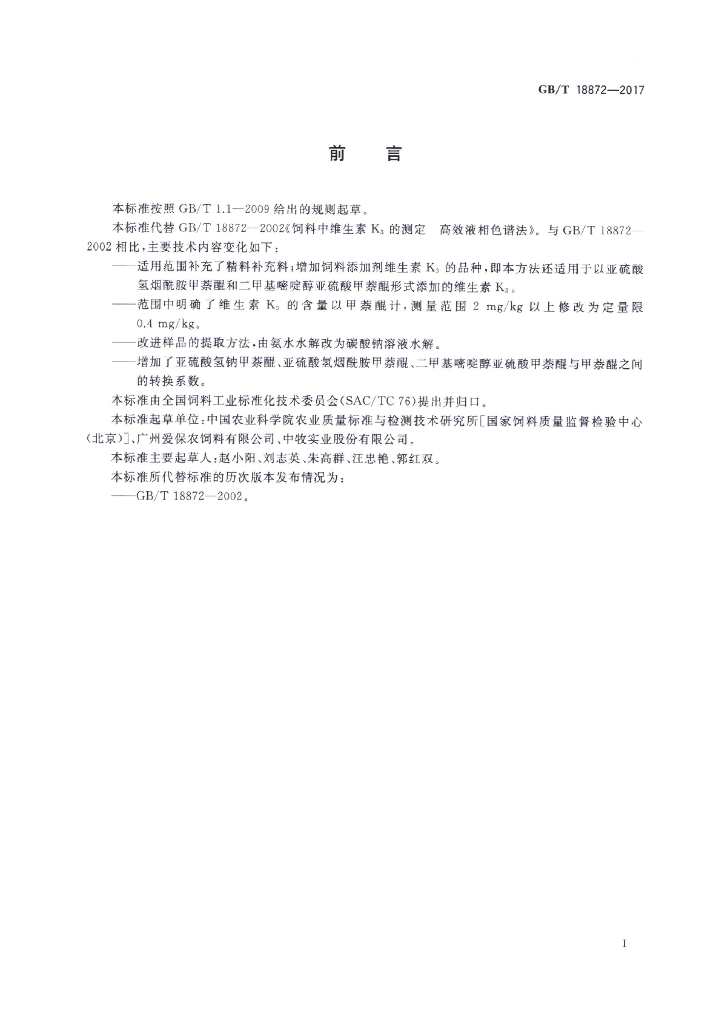 GB/T 18872-2017 标准预览