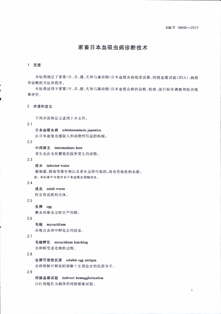 GB/T 18640-2017 标准预览