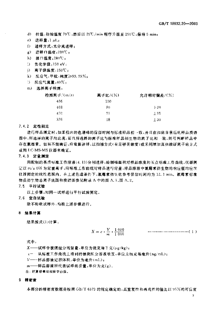 GB/T 18932.20-2003 标准预览