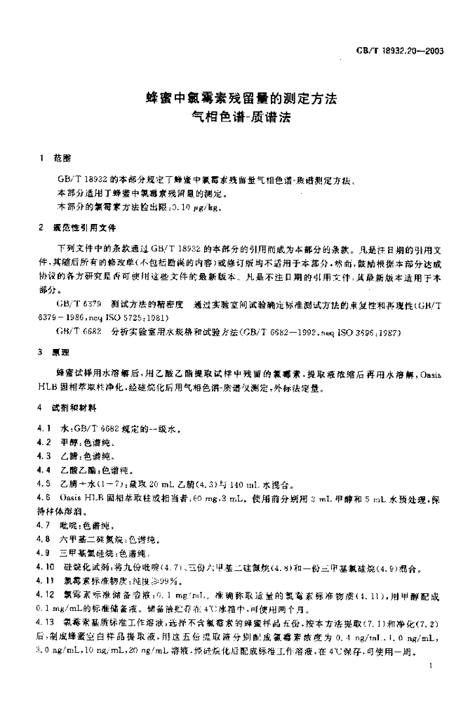 GB/T 18932.20-2003 标准预览