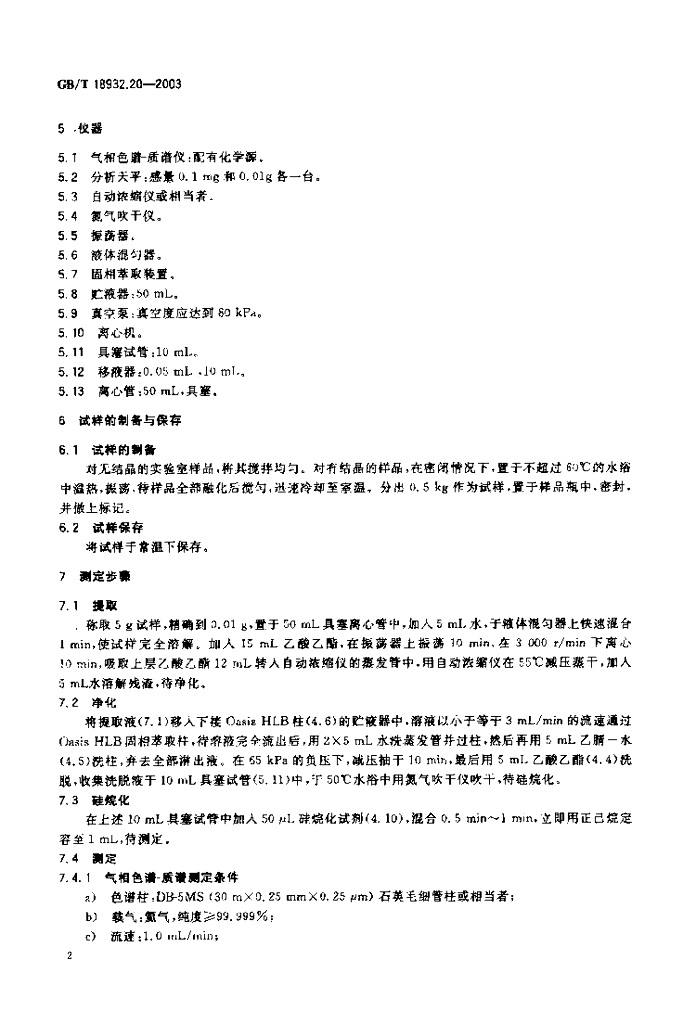 GB/T 18932.20-2003 标准预览
