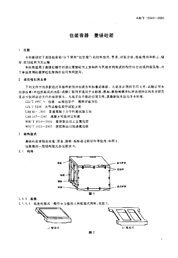 GB/T 13041-2005 标准预览