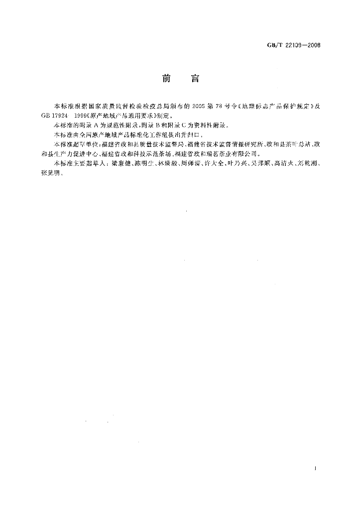 GB/T 22109-2008 标准预览