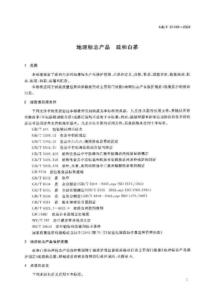 GB/T 22109-2008 标准预览