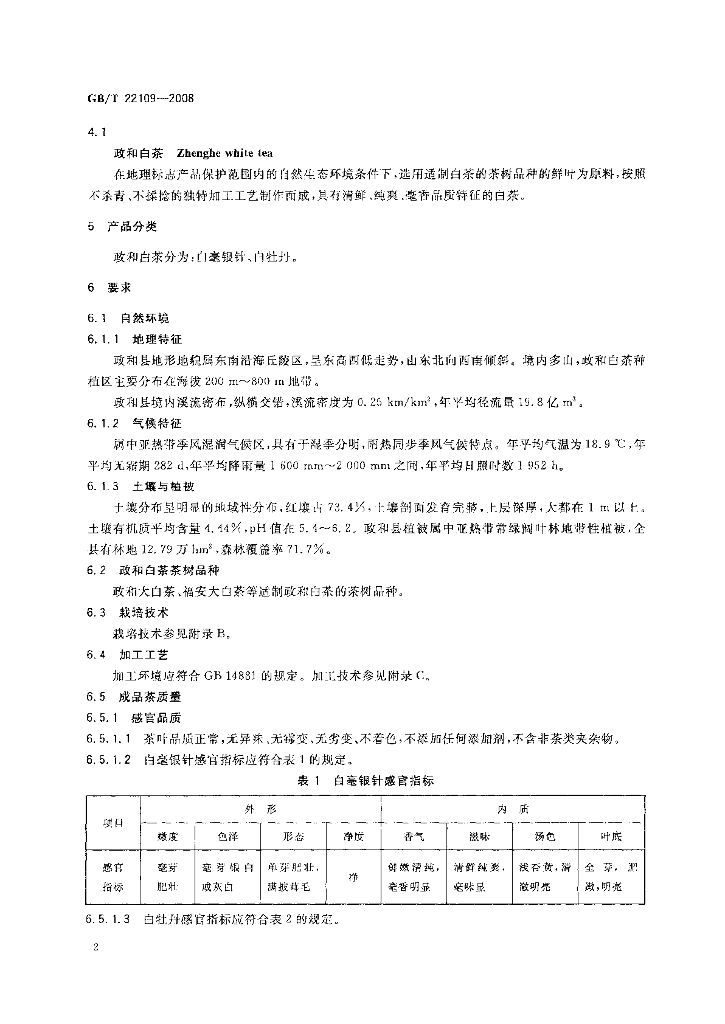GB/T 22109-2008 标准预览