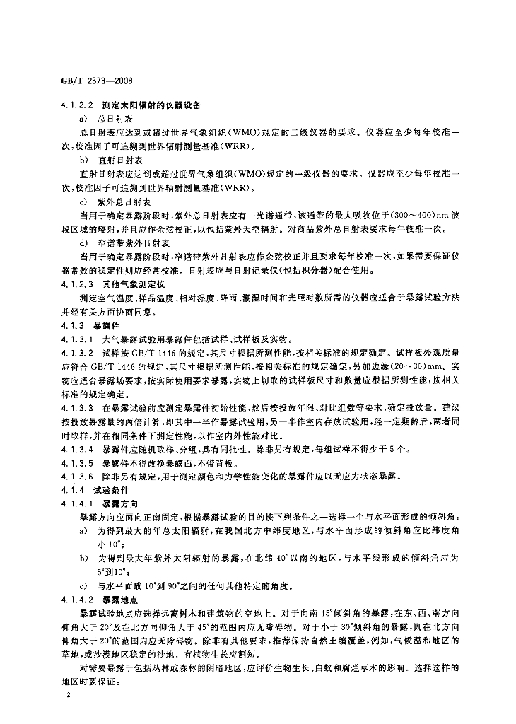 GB/T 2573-2008 标准预览