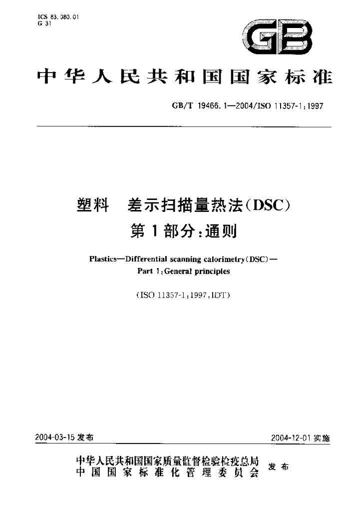 GB/T 19466.1-2004 标准预览