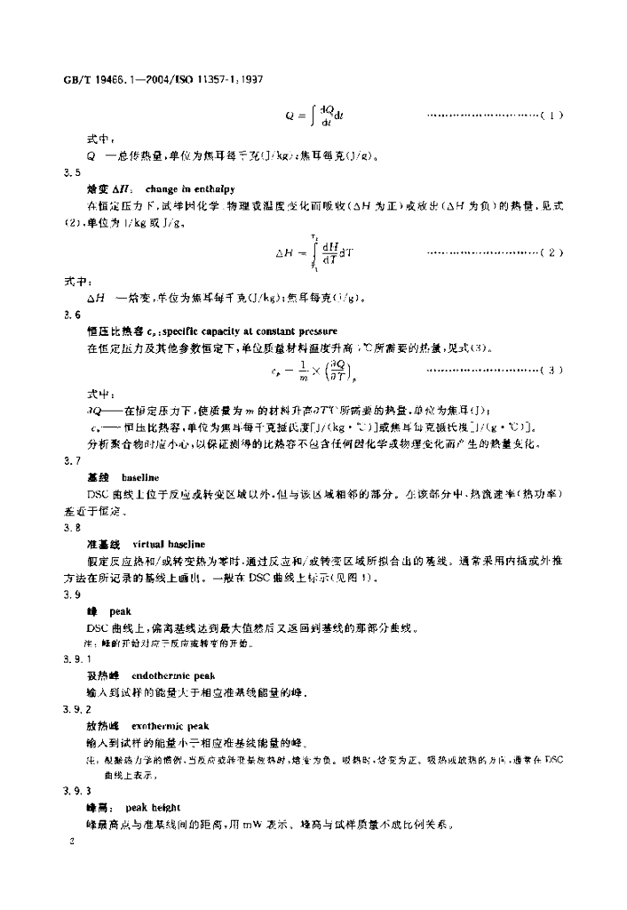 GB/T 19466.1-2004 标准预览