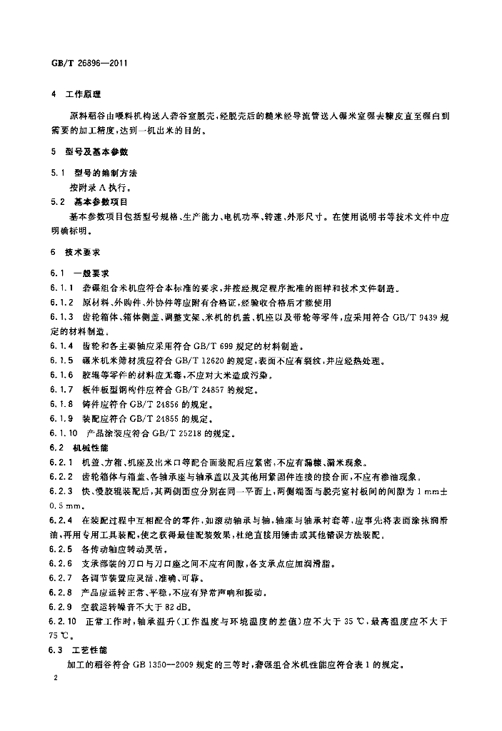 GB/T 26896-2011 标准预览