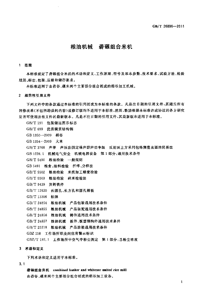 GB/T 26896-2011 标准预览