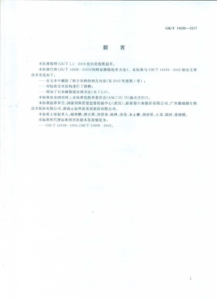 GB/T 14698-2017 标准预览