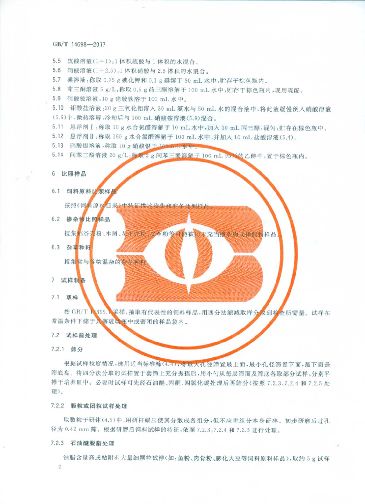 GB/T 14698-2017 标准预览