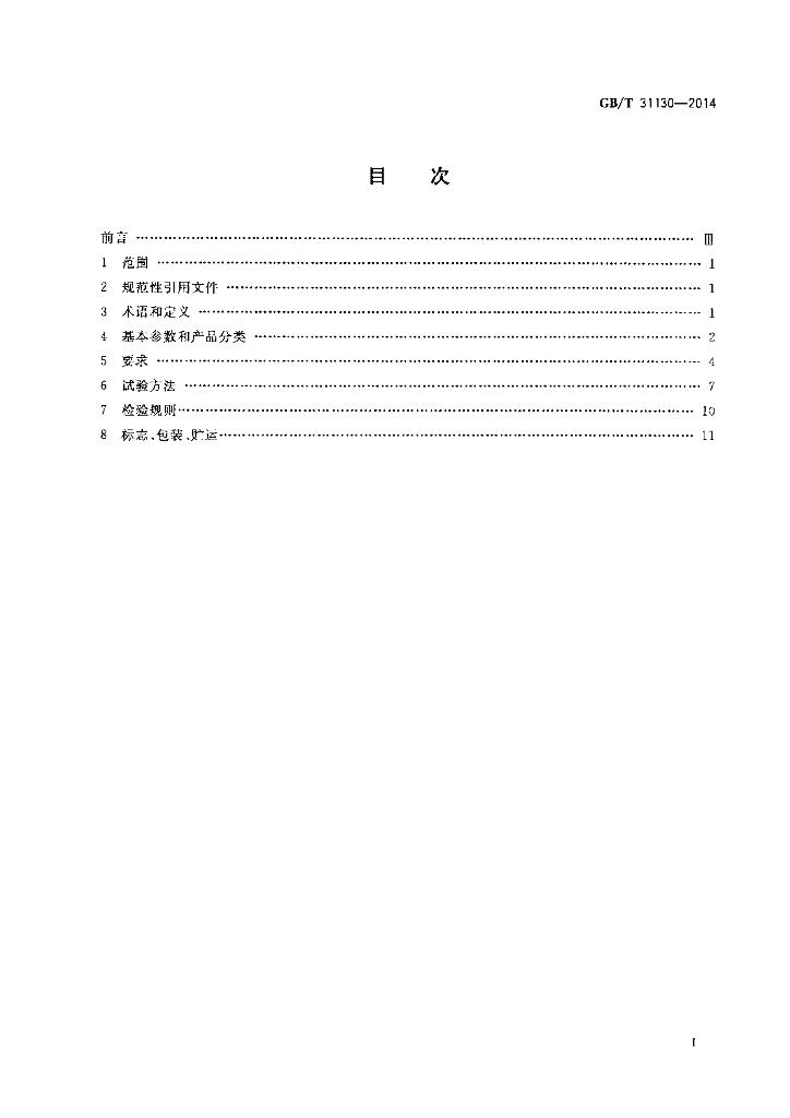 GB/T 31130-2014 标准预览