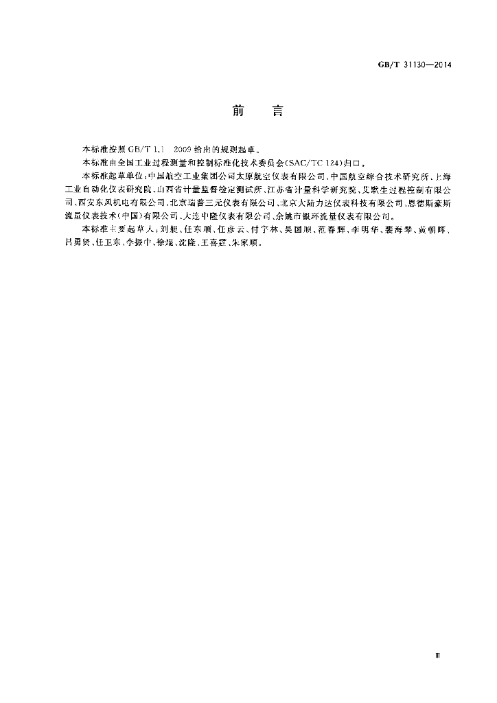 GB/T 31130-2014 标准预览