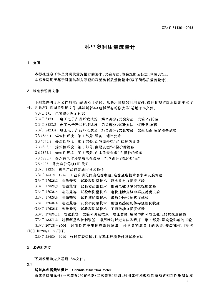 GB/T 31130-2014 标准预览