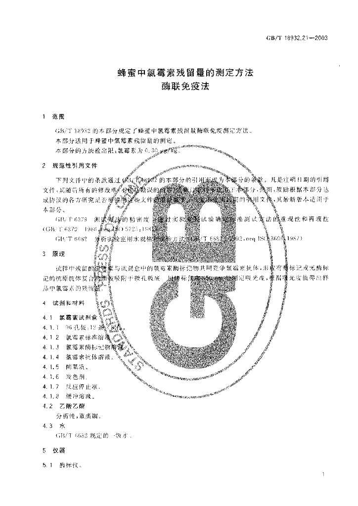 GB/T 18932.21-2003 标准预览